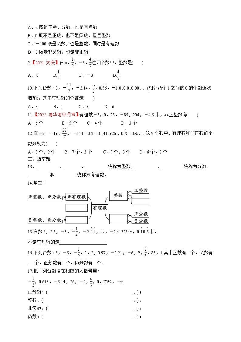 人教版数学七年级上册1.2.1 有理数【课件+练习】02