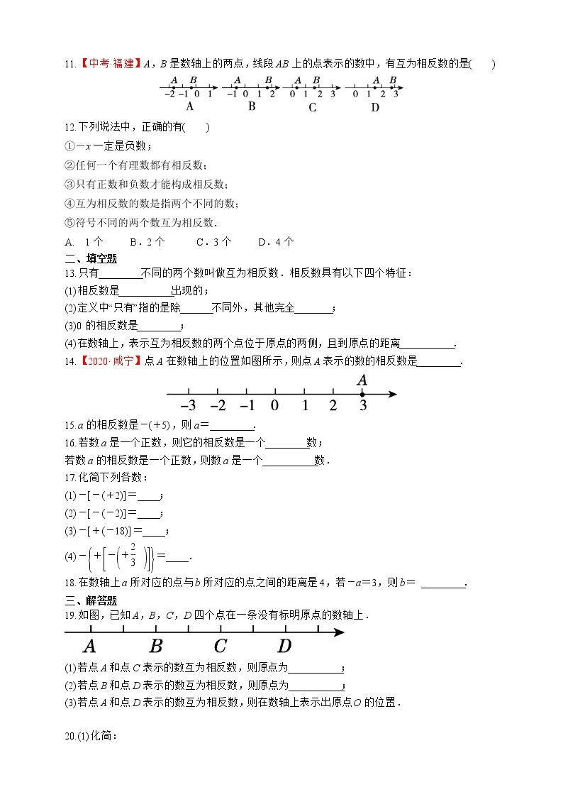 人教版数学七年级上册1.2.3 相反数【课件+练习】02