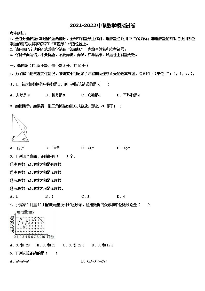 2021-2022学年湖南师大附中博才实验中学中考数学最后冲刺浓缩精华卷含解析01