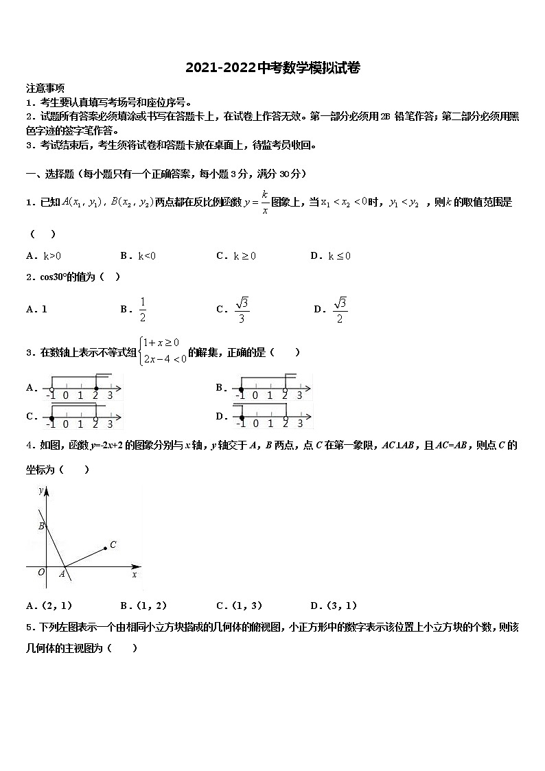 2021-2022学年吉林省长春市吉大附中实验校十校联考最后数学试题含解析第1页