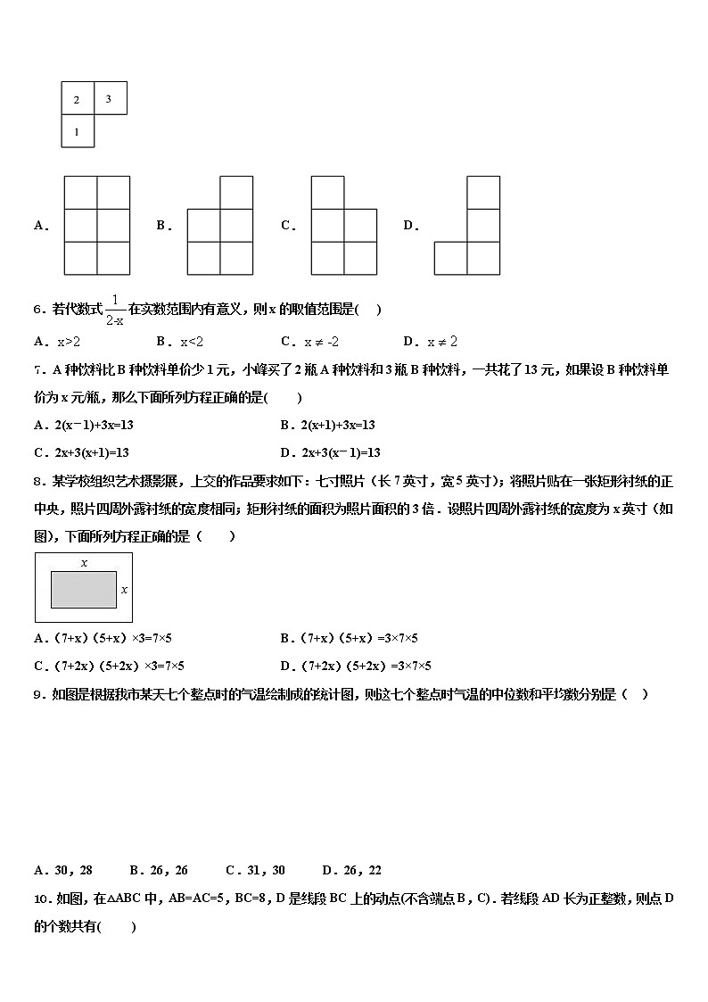 2021-2022学年吉林省长春市吉大附中实验校十校联考最后数学试题含解析第2页