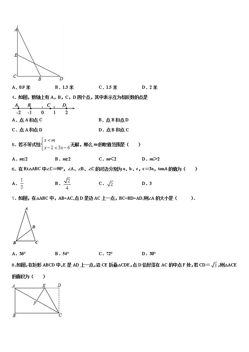 2021-2022学年吉林长春市宽城区市级名校中考数学考前最后一卷含解析第2页