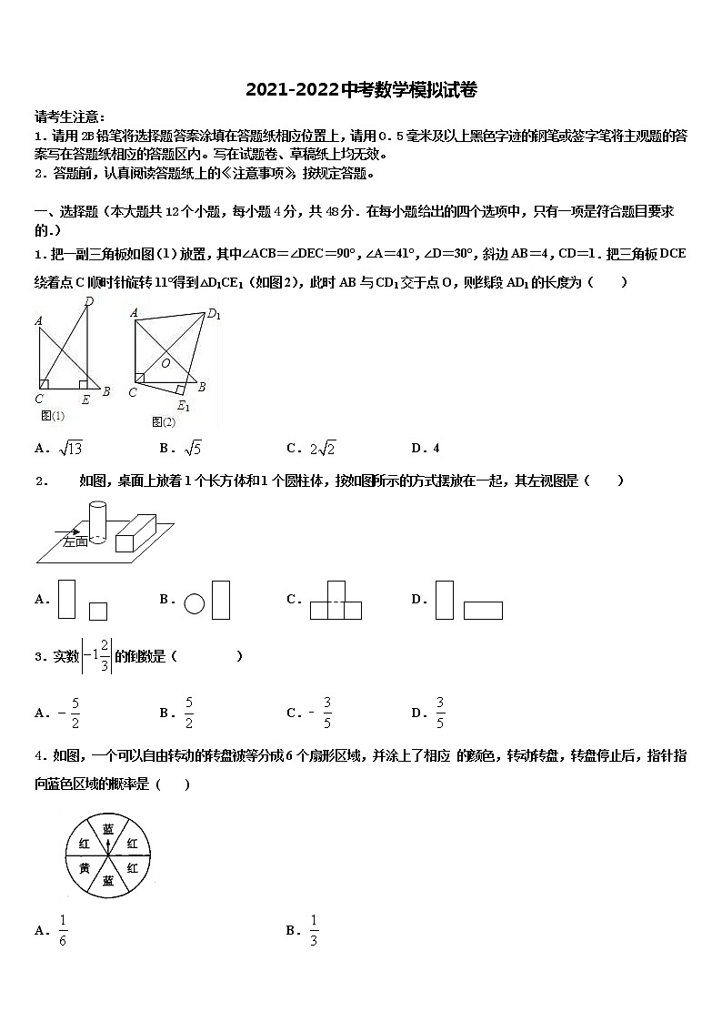 2021-2022学年江苏省春城中学中考数学押题试卷含解析第1页