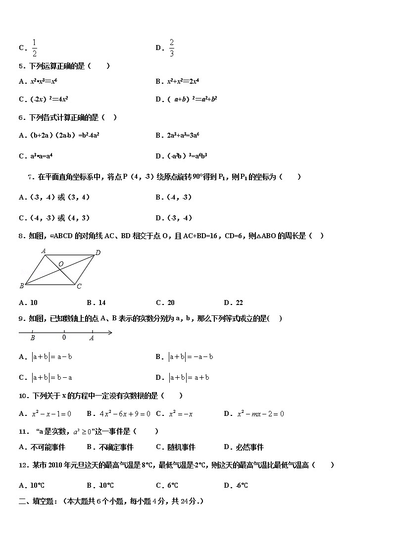 2021-2022学年江苏省春城中学中考数学押题试卷含解析第2页