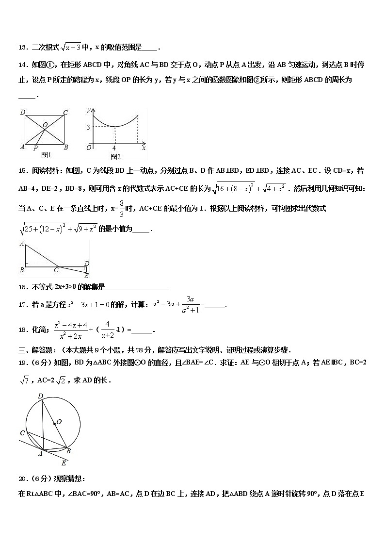 2021-2022学年江苏省春城中学中考数学押题试卷含解析第3页