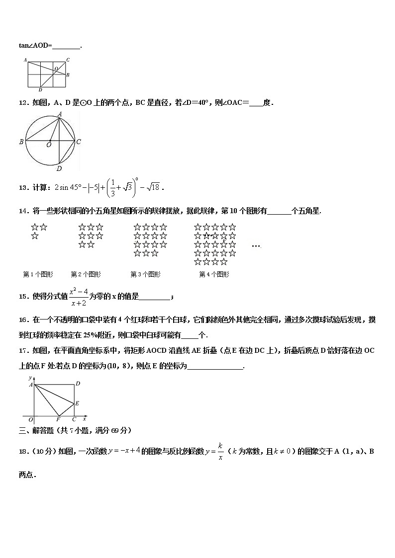 2021-2022学年吉林省吉林市第六十一中学中考五模数学试题含解析第3页