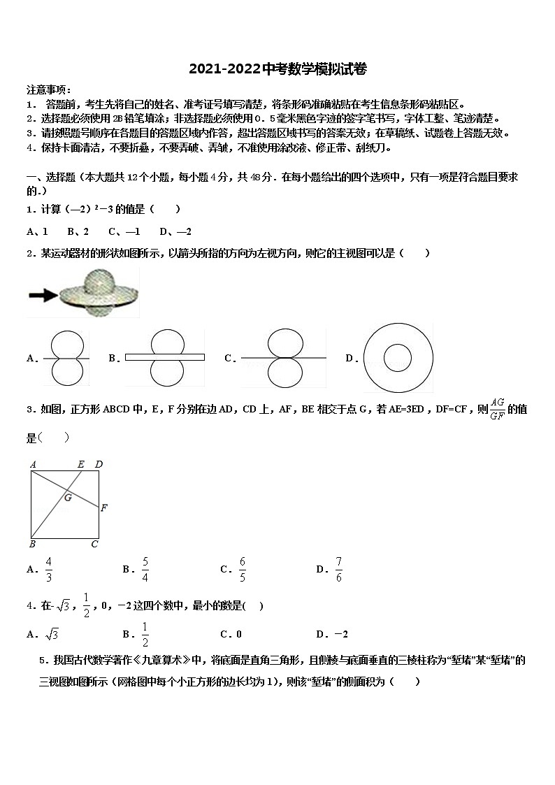 2021-2022学年吉林省长春市第一七一中学初中数学毕业考试模拟冲刺卷含解析01