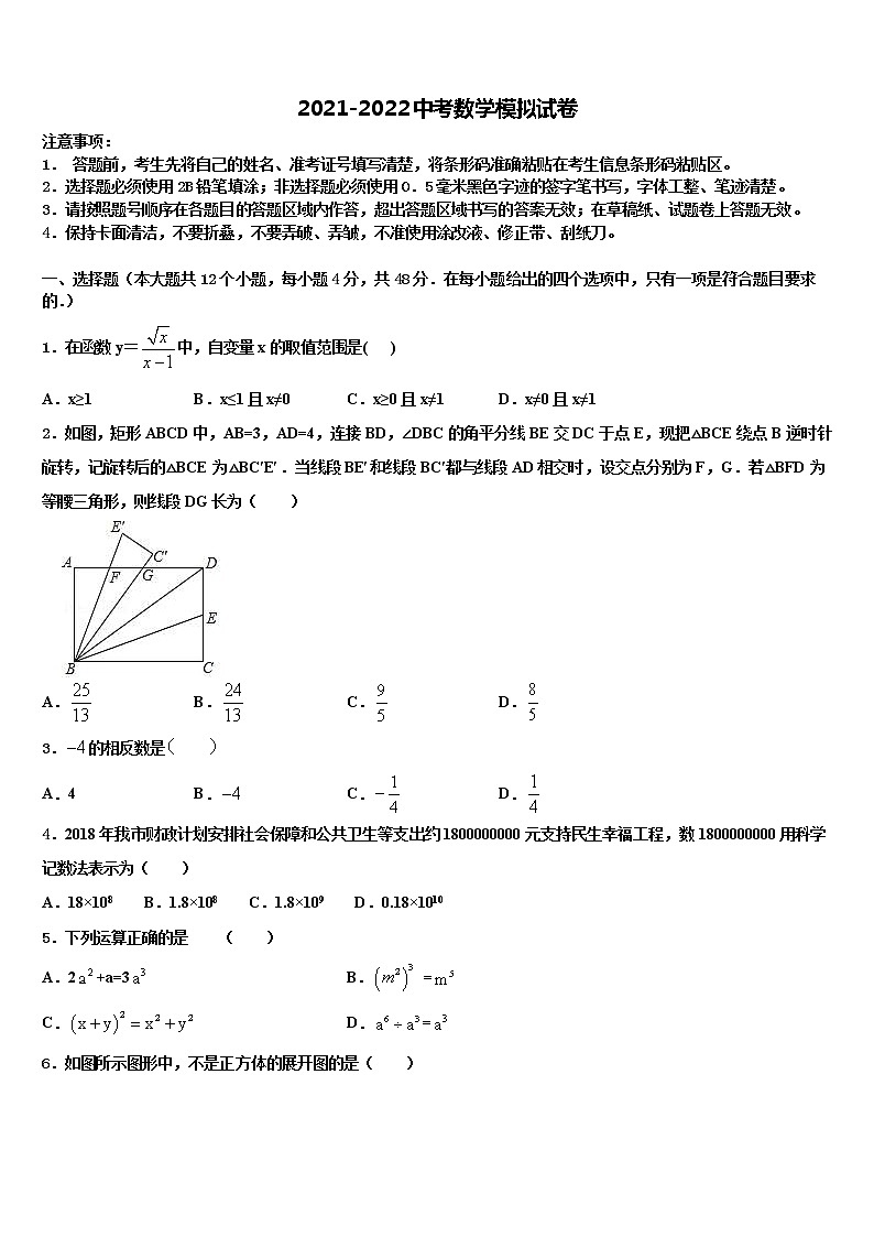 2021-2022学年江苏省常州市武进区洛阳初级中学中考数学模拟精编试卷含解析01
