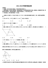 2021-2022學(xué)年吉林省長春市農(nóng)安縣中考數(shù)學(xué)模擬預(yù)測試卷含解析