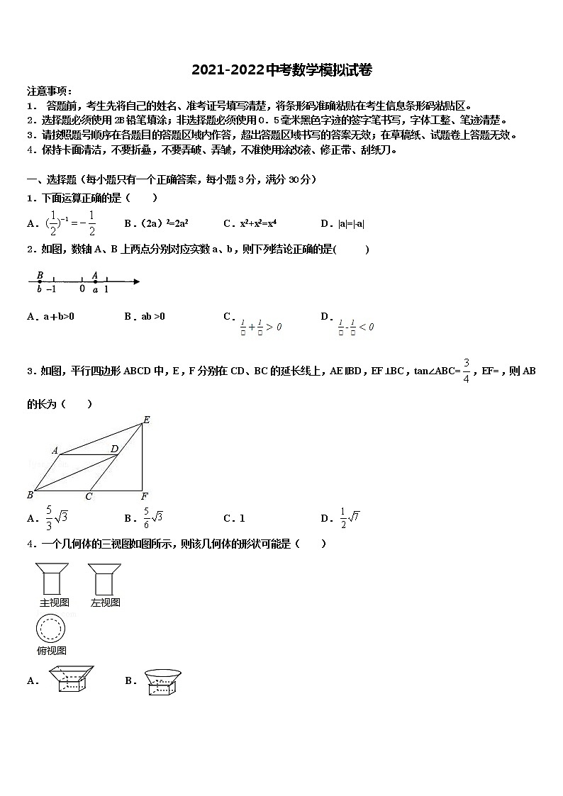 2021-2022学年嘉兴市秀洲区重点达标名校中考数学全真模拟试题含解析第1页