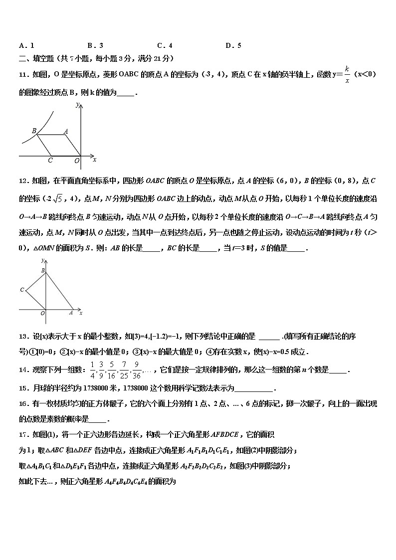 2021-2022学年嘉兴市秀洲区重点达标名校中考数学全真模拟试题含解析第3页
