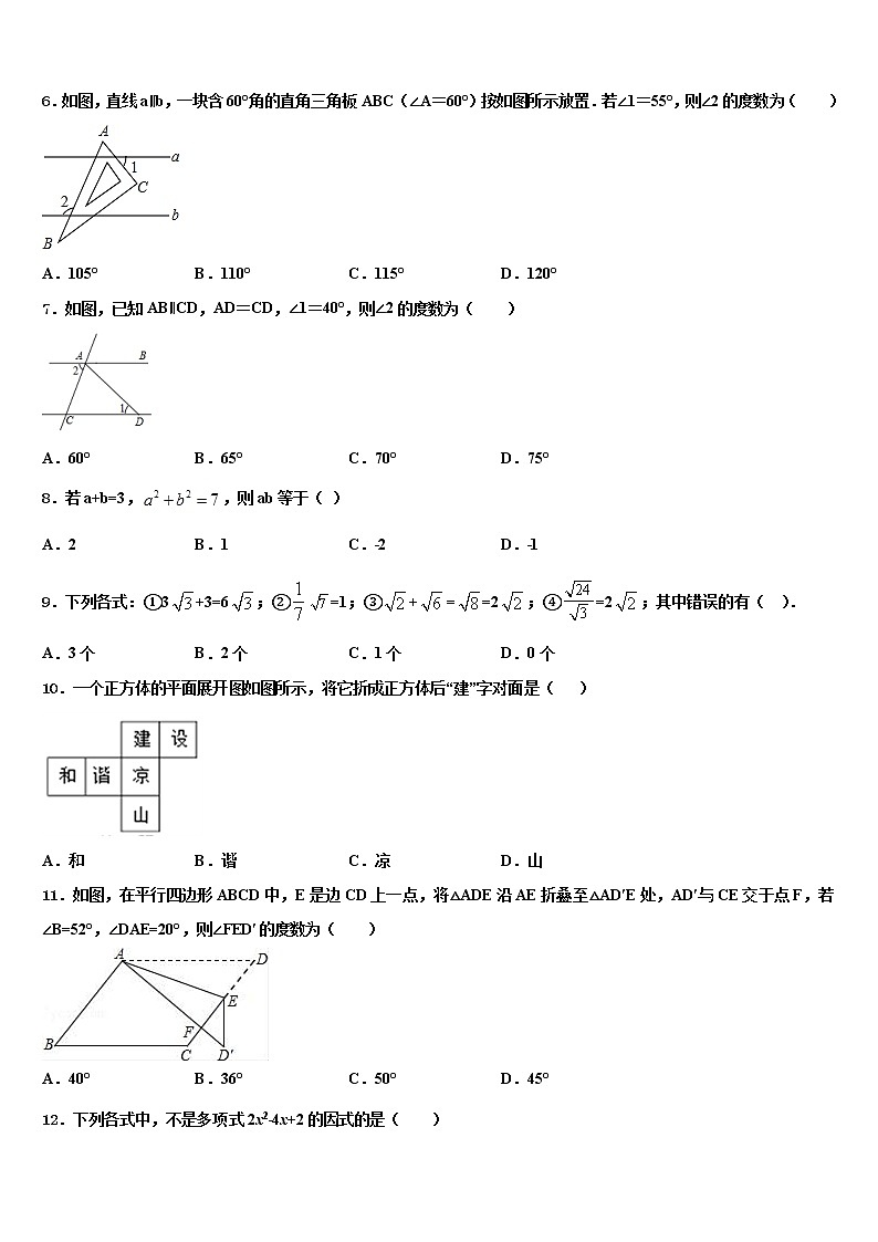 2021-2022学年湖南长沙明德集团中考五模数学试题含解析02