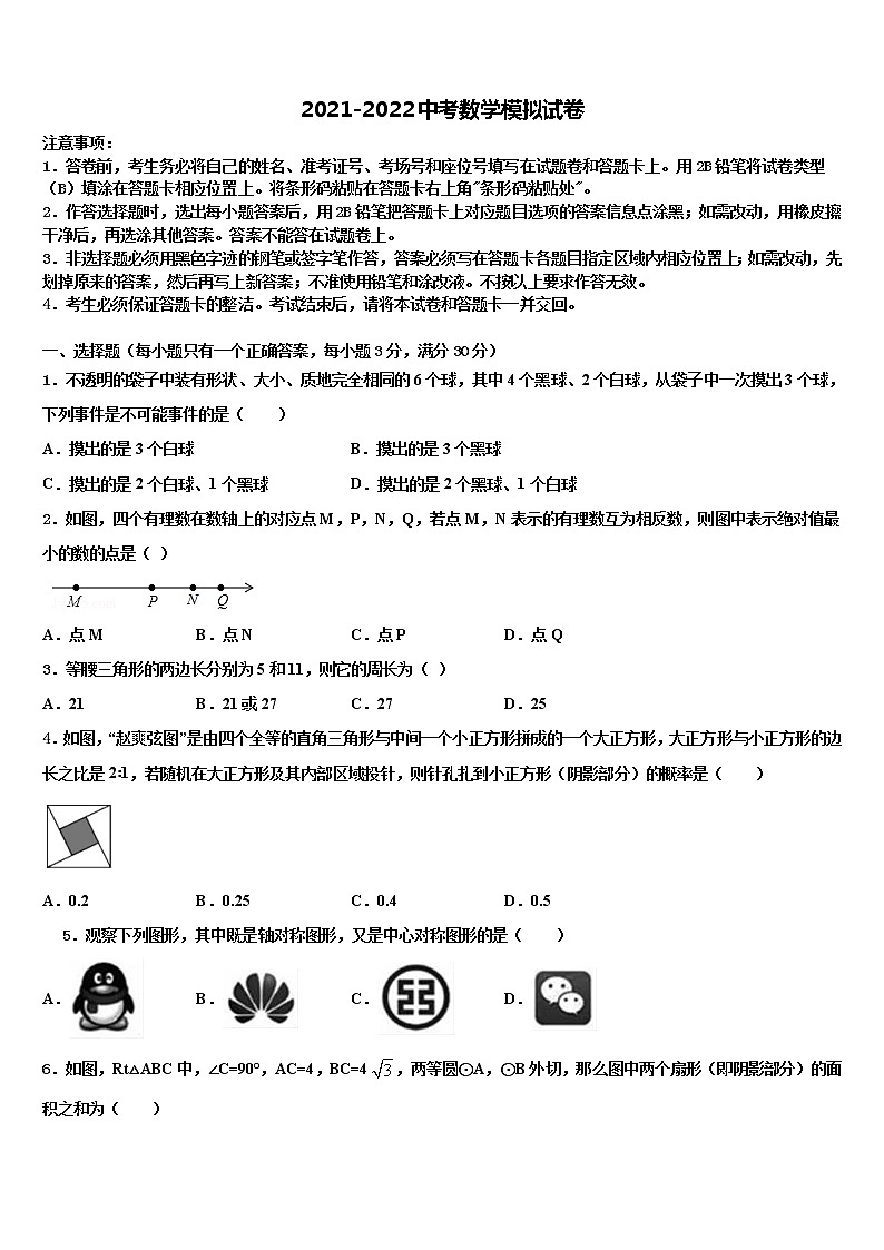 2021-2022学年吉林省重点达标名校中考一模数学试题含解析第1页