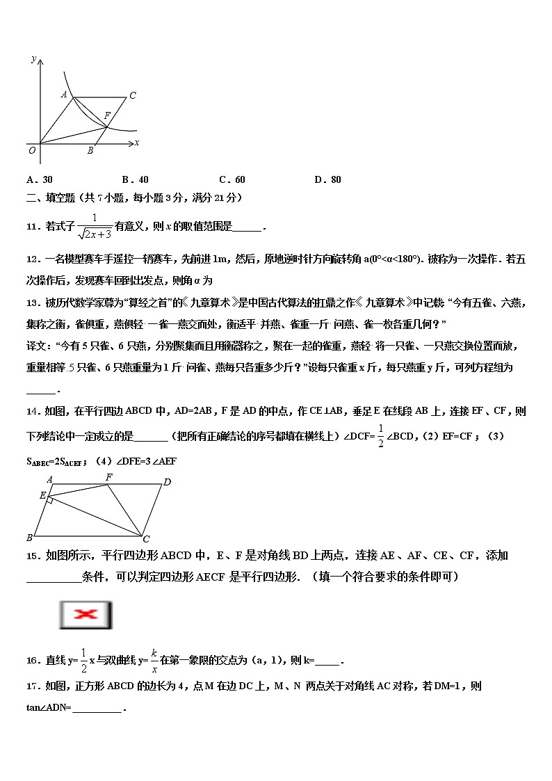2021-2022学年吉林省重点达标名校中考一模数学试题含解析第3页