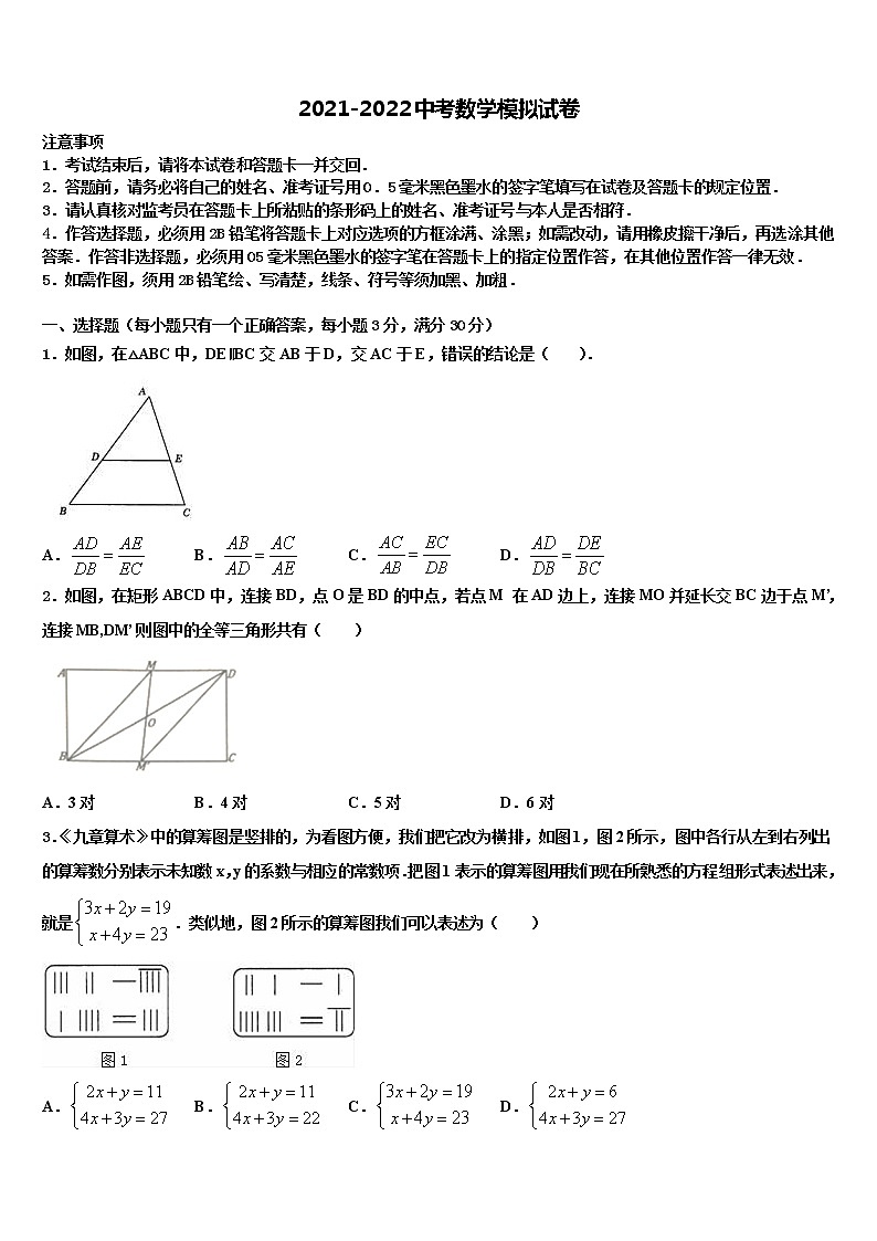 2021-2022学年江苏省常州市教育会重点中学中考猜题数学试卷含解析第1页