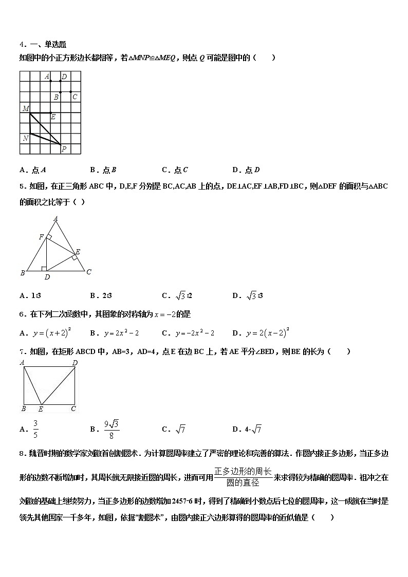 2021-2022学年江苏省常州市教育会重点中学中考猜题数学试卷含解析第2页
