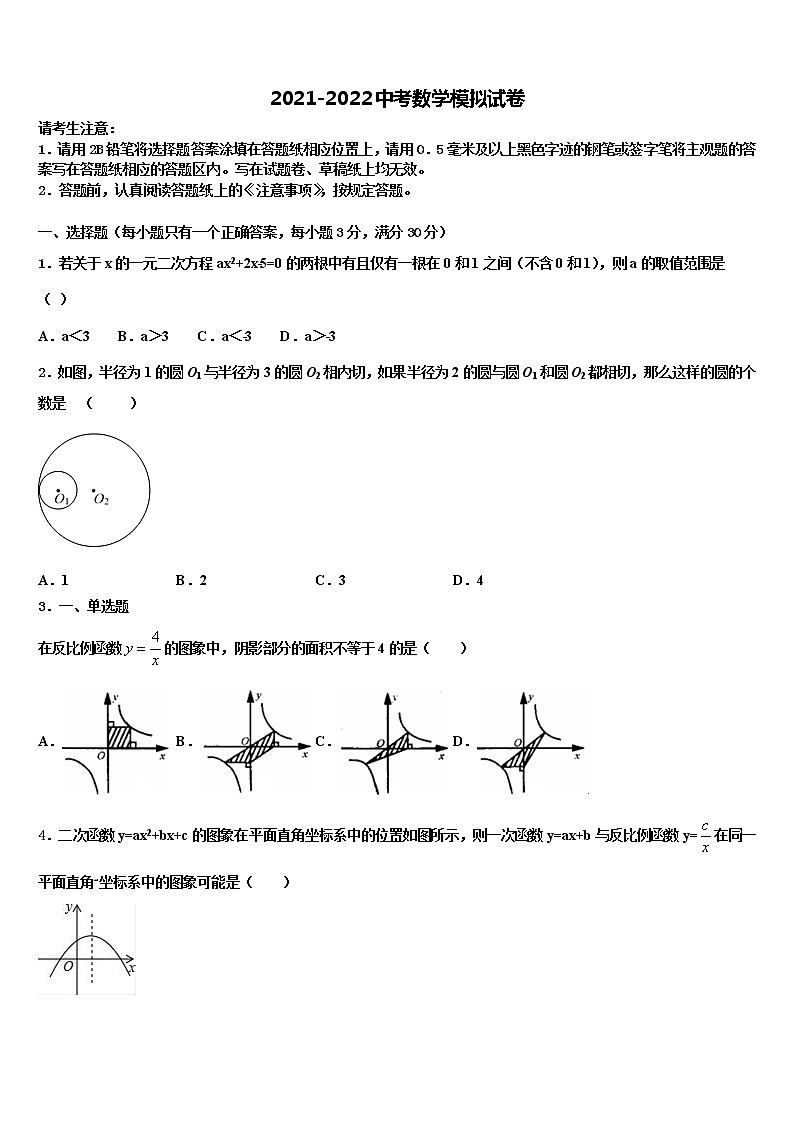 2021-2022学年吉林省吉林市永吉县中考数学模试卷含解析第1页