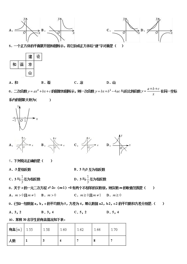 2021-2022学年吉林省吉林市永吉县中考数学模试卷含解析第2页
