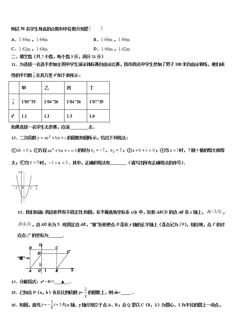 2021-2022学年吉林省吉林市永吉县中考数学模试卷含解析第3页