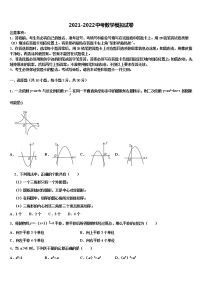 2021-2022学年吉林省长春市长春汽车经济技术开发区中考数学五模试卷含解析