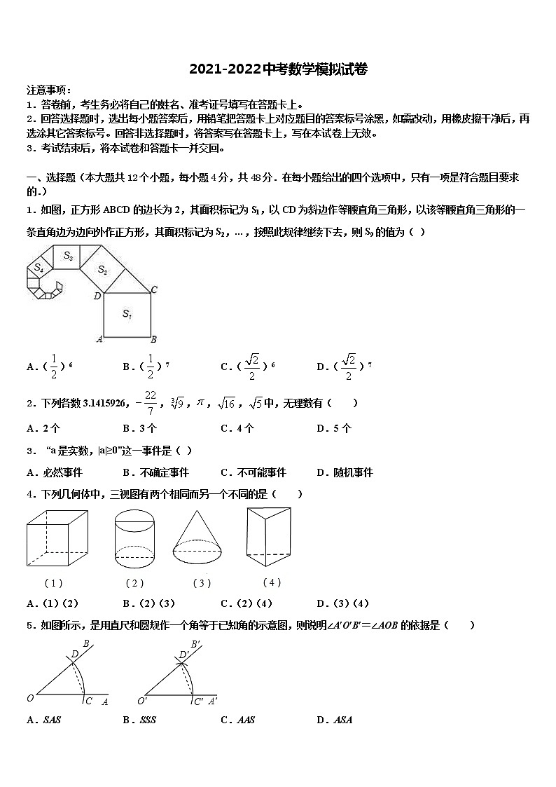 2021-2022学年江苏省姜堰区张甸、港口初级中学中考数学全真模拟试卷含解析第1页