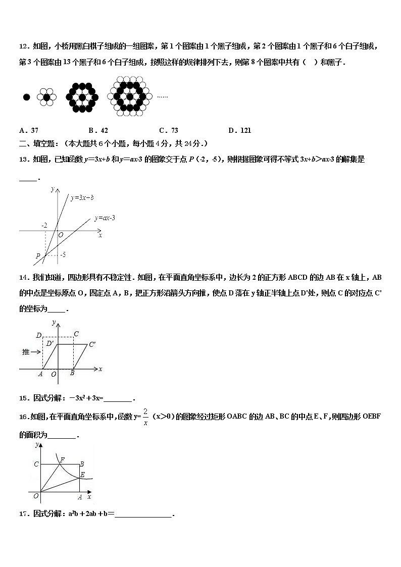 2021-2022学年江苏省姜堰区张甸、港口初级中学中考数学全真模拟试卷含解析第3页
