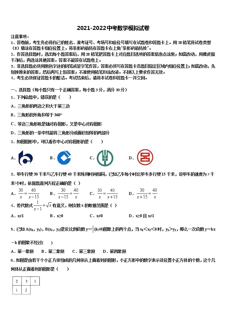 2021-2022学年江苏省苏州市星港中学中考数学仿真试卷含解析01