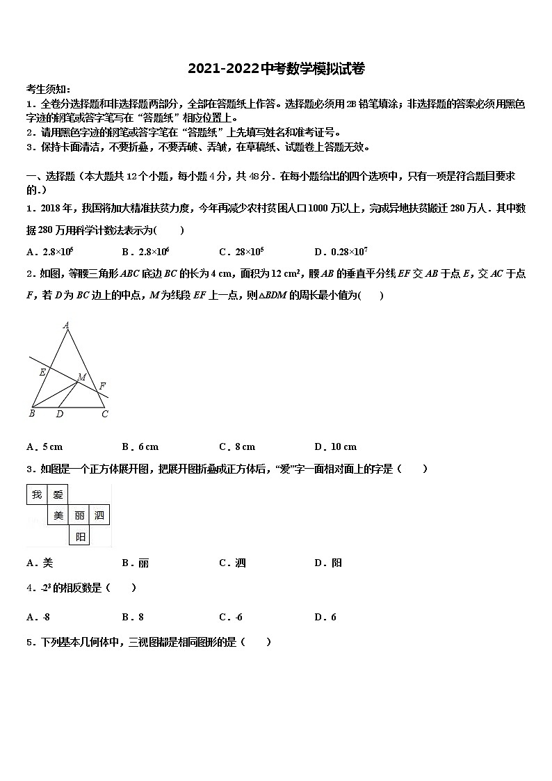 2021-2022学年江苏省淮安市金湖县达标名校中考三模数学试题含解析第1页