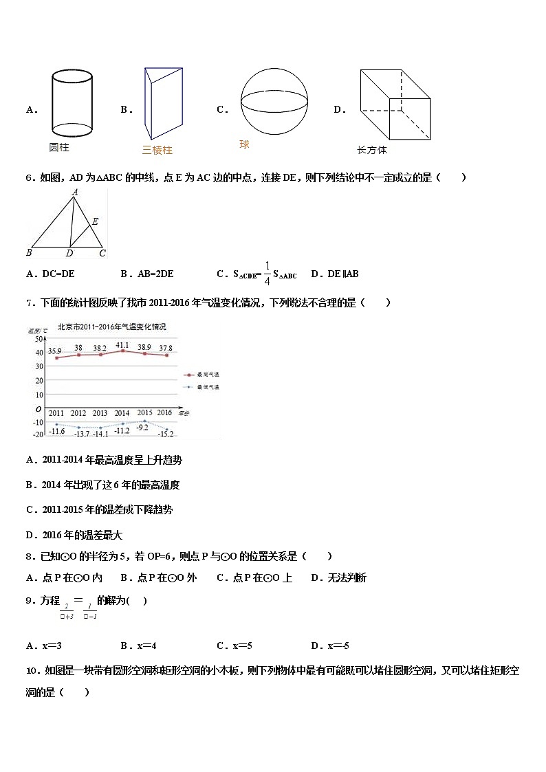 2021-2022学年江苏省淮安市金湖县达标名校中考三模数学试题含解析第2页