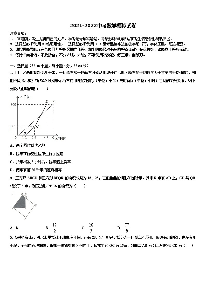 2021-2022学年江苏省江阴市周庄中学中考数学模试卷含解析第1页