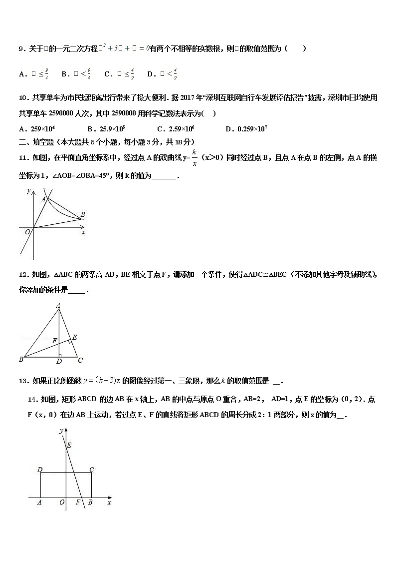 2021-2022学年江苏省江阴市周庄中学中考数学模试卷含解析第3页
