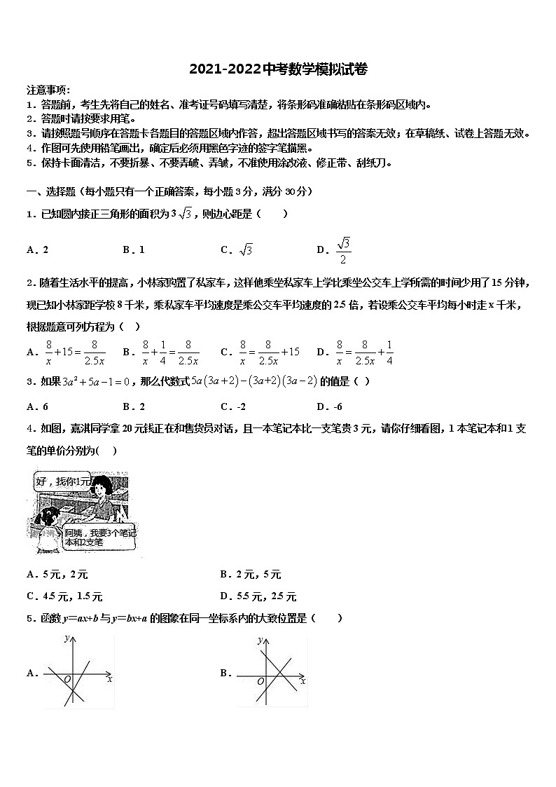 2021-2022学年江苏省苏州市姑苏区中考数学模拟精编试卷含解析第1页