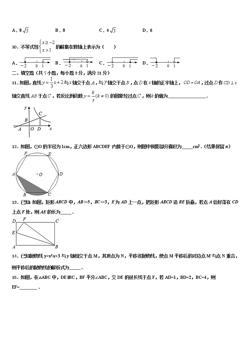 2021-2022学年江苏省苏州市姑苏区中考数学模拟精编试卷含解析第3页