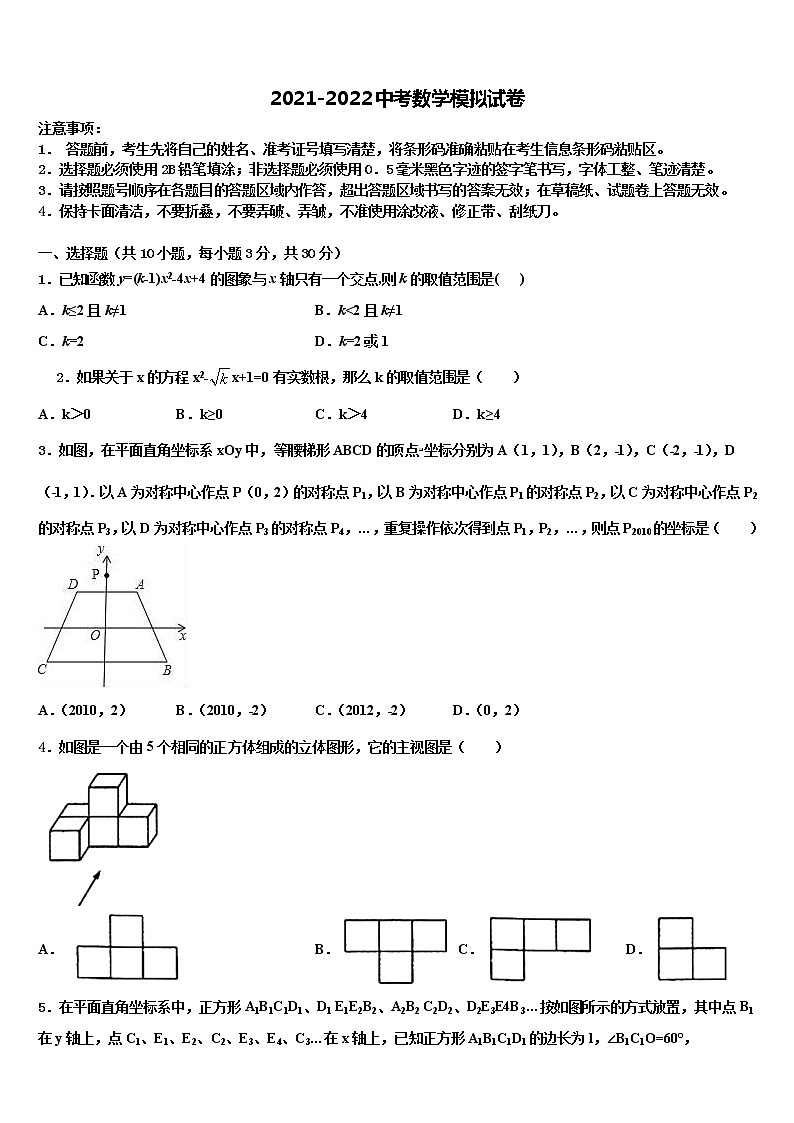 2021-2022学年江苏省南通市港闸区南通市北城中学中考数学仿真试卷含解析第1页