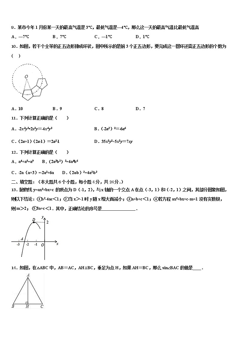 2021-2022学年江苏省苏州市园区一中学中考联考数学试题含解析第3页
