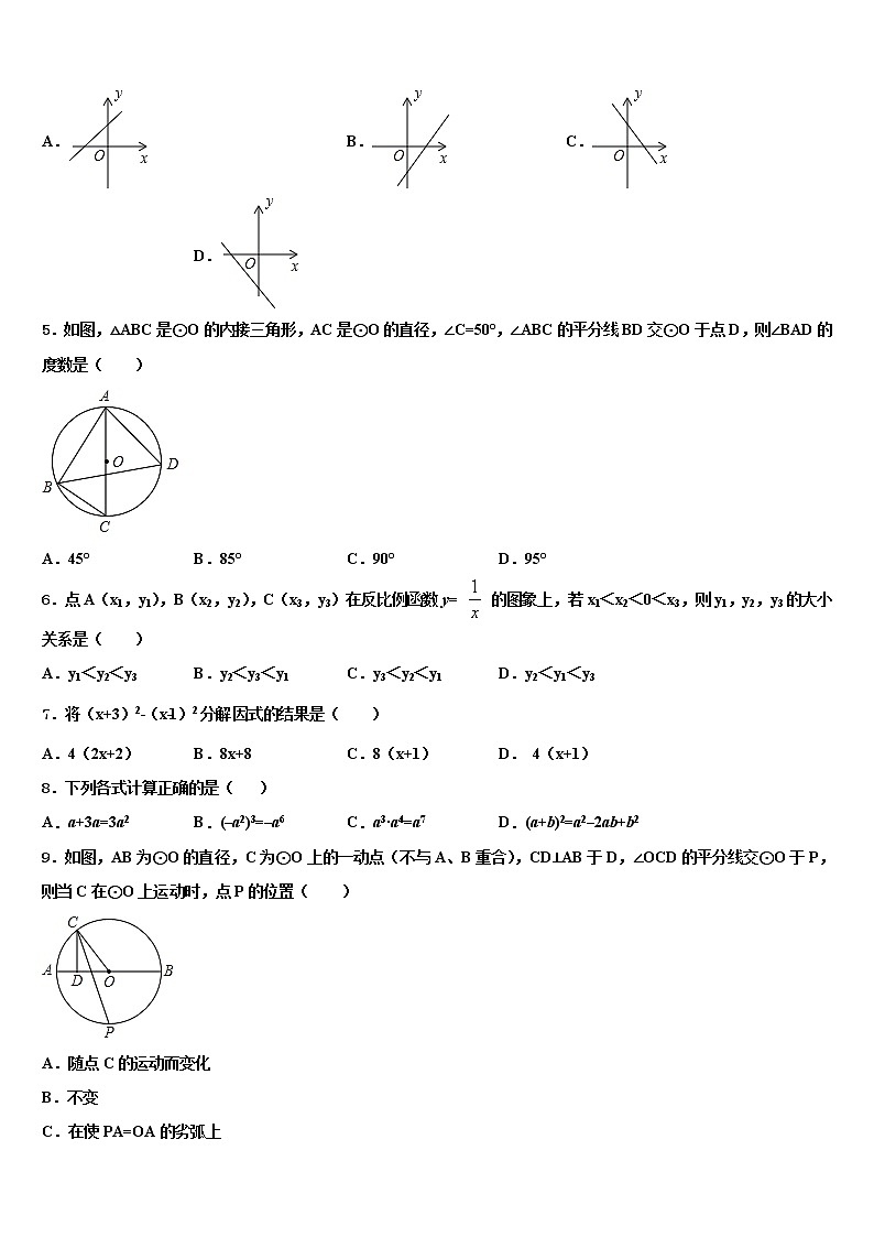 2021-2022学年江苏省苏南五市联考中考数学押题试卷含解析第2页