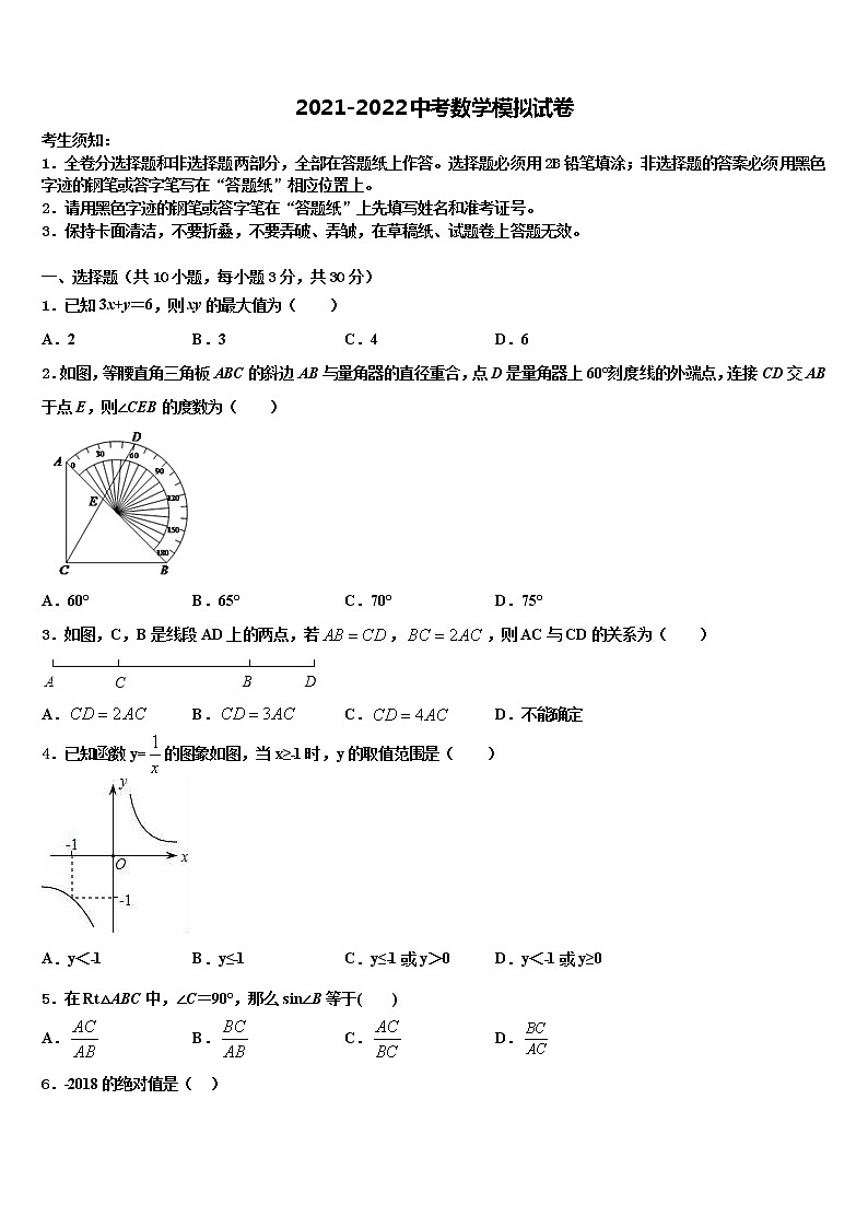 2021-2022学年江苏省南通市崇川区田家炳中学中考数学最后冲刺模拟试卷含解析第1页