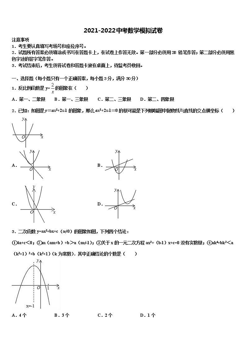 2021-2022学年江苏省江阴市第一初级中学中考联考数学试题含解析第1页