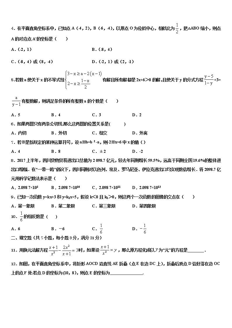 2021-2022学年江苏省江阴市第一初级中学中考联考数学试题含解析第2页