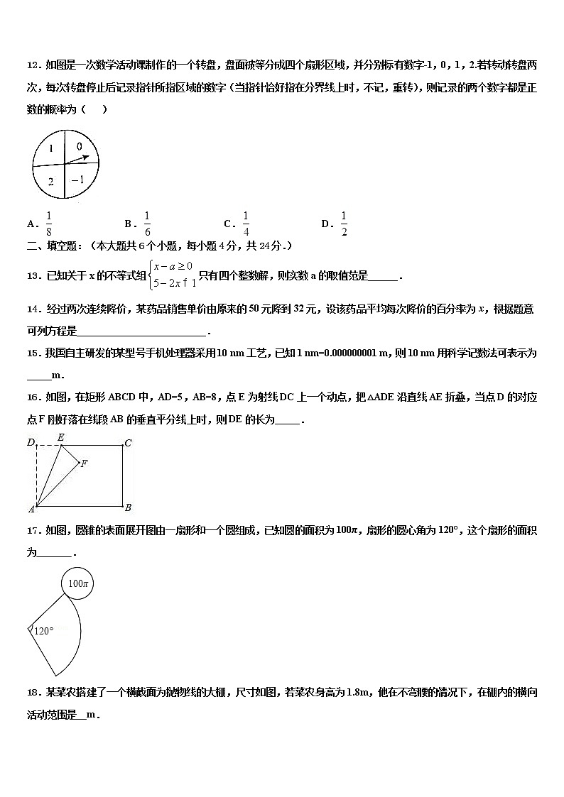 2021-2022学年湖北省襄州区中考数学最后一模试卷含解析第3页
