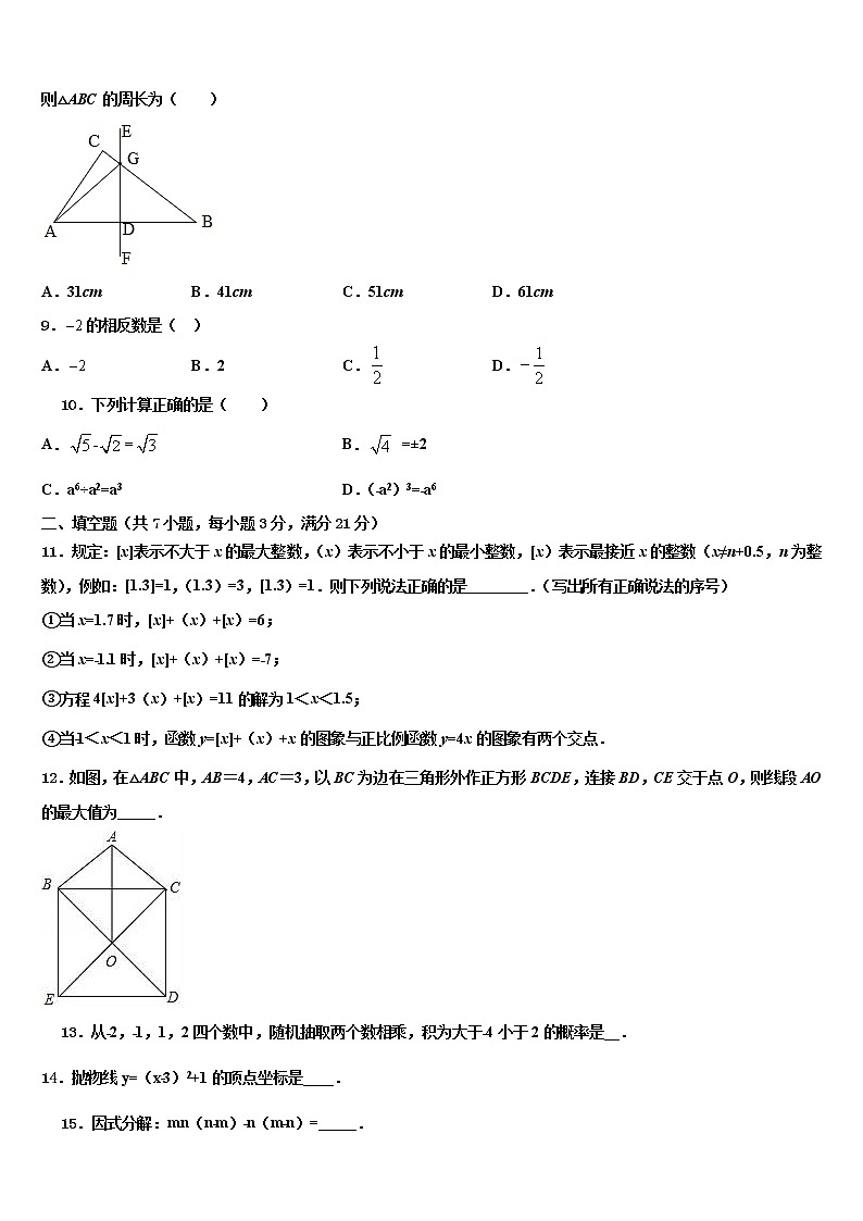 2021-2022学年湖南省长沙市广益实验中学中考考前最后一卷数学试卷含解析第2页