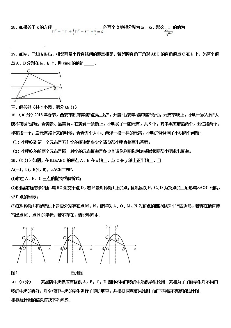 2021-2022学年湖南省长沙市广益实验中学中考考前最后一卷数学试卷含解析第3页