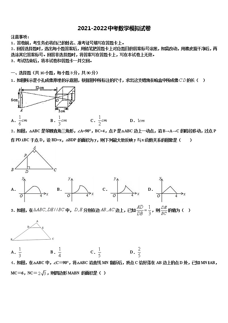 2021-2022学年湖南省张家界市桑植县中考联考数学试题含解析01