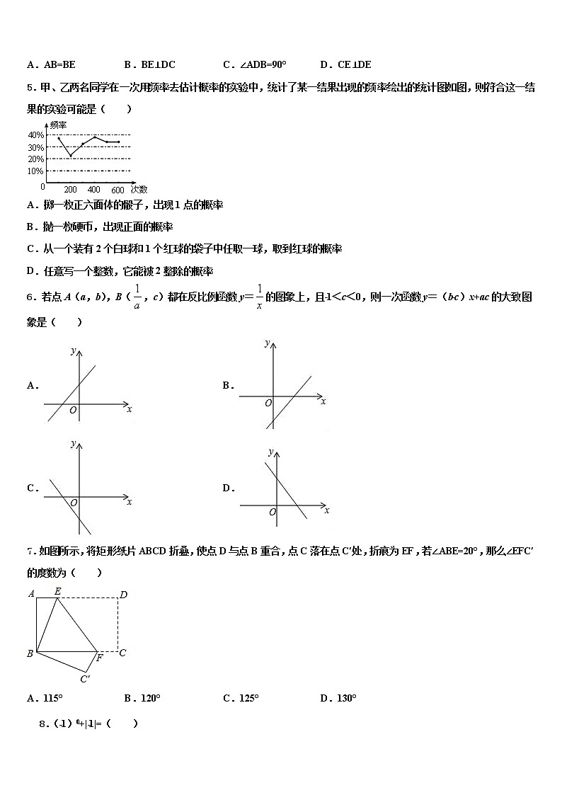 2021-2022学年湖南省长沙市宁乡县重点达标名校中考数学押题试卷含解析02