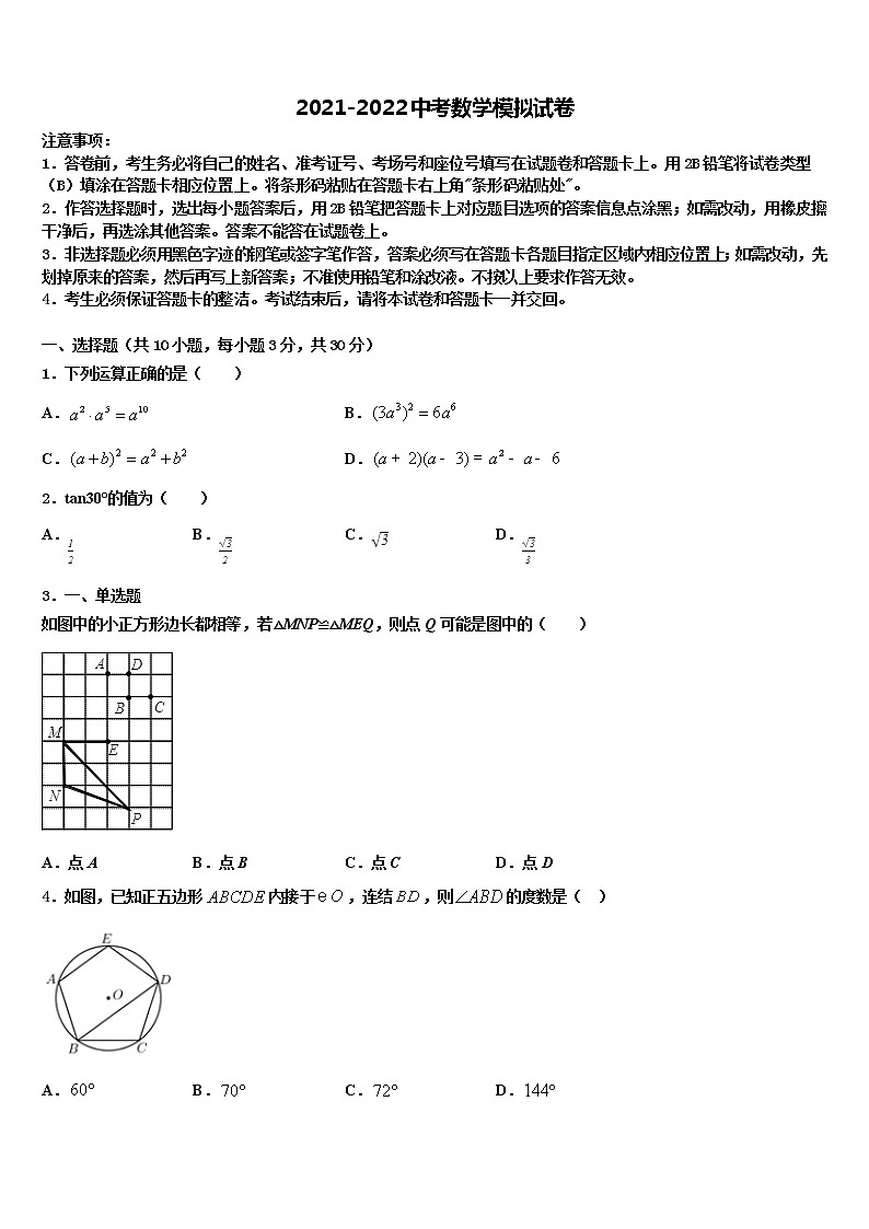 2021-2022学年湖南省湘潭市重点达标名校中考数学考前最后一卷含解析第1页