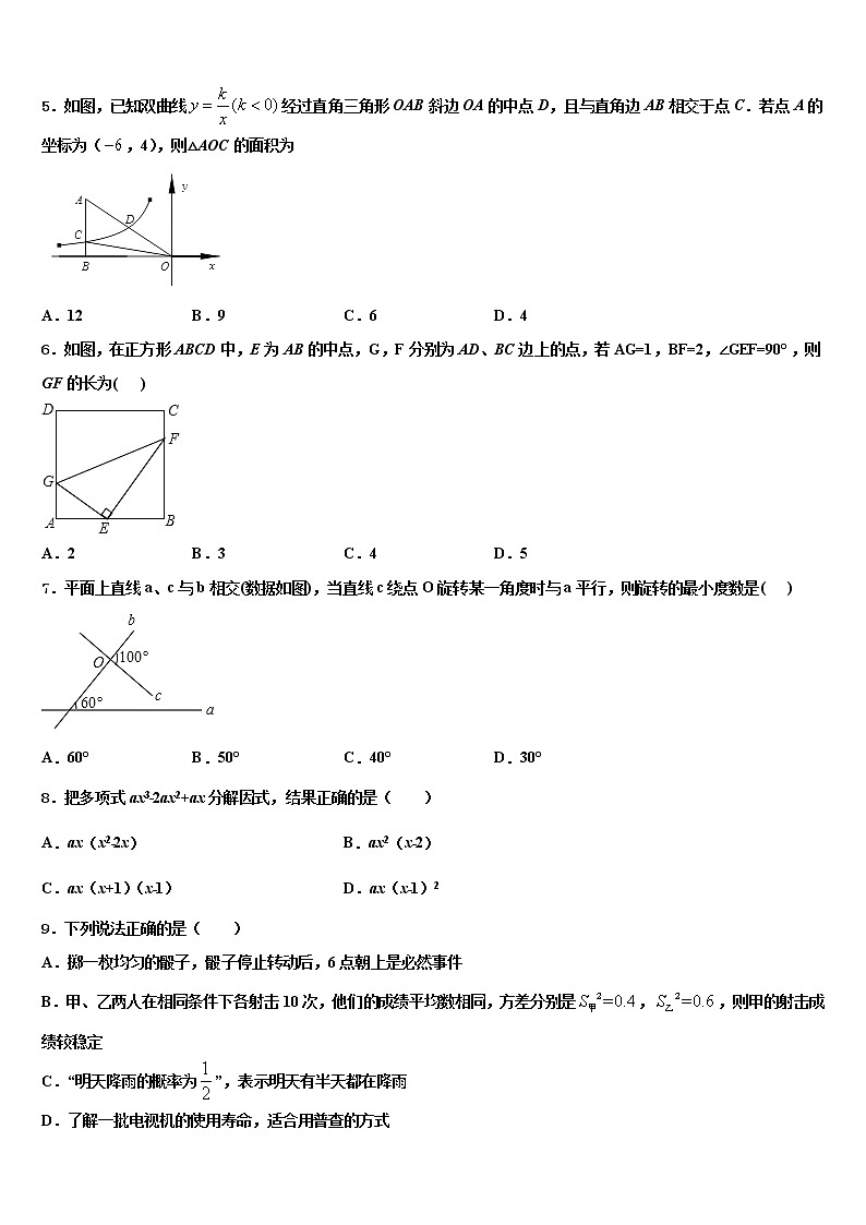 2021-2022学年湖南省湘潭市重点达标名校中考数学考前最后一卷含解析第2页