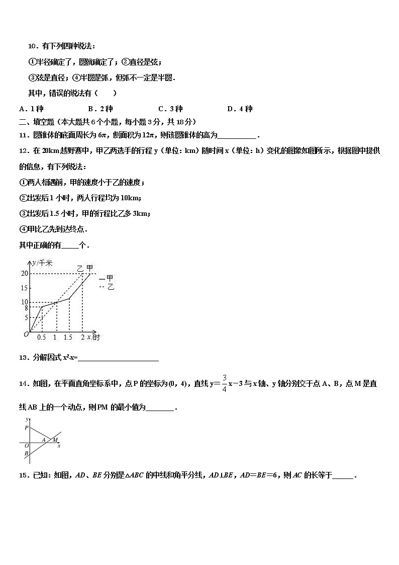 2021-2022学年湖南省湘潭市重点达标名校中考数学考前最后一卷含解析第3页