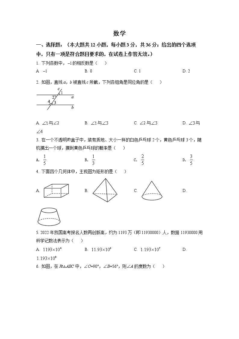2022年广西贺州市中考真题数学(试卷)第1页