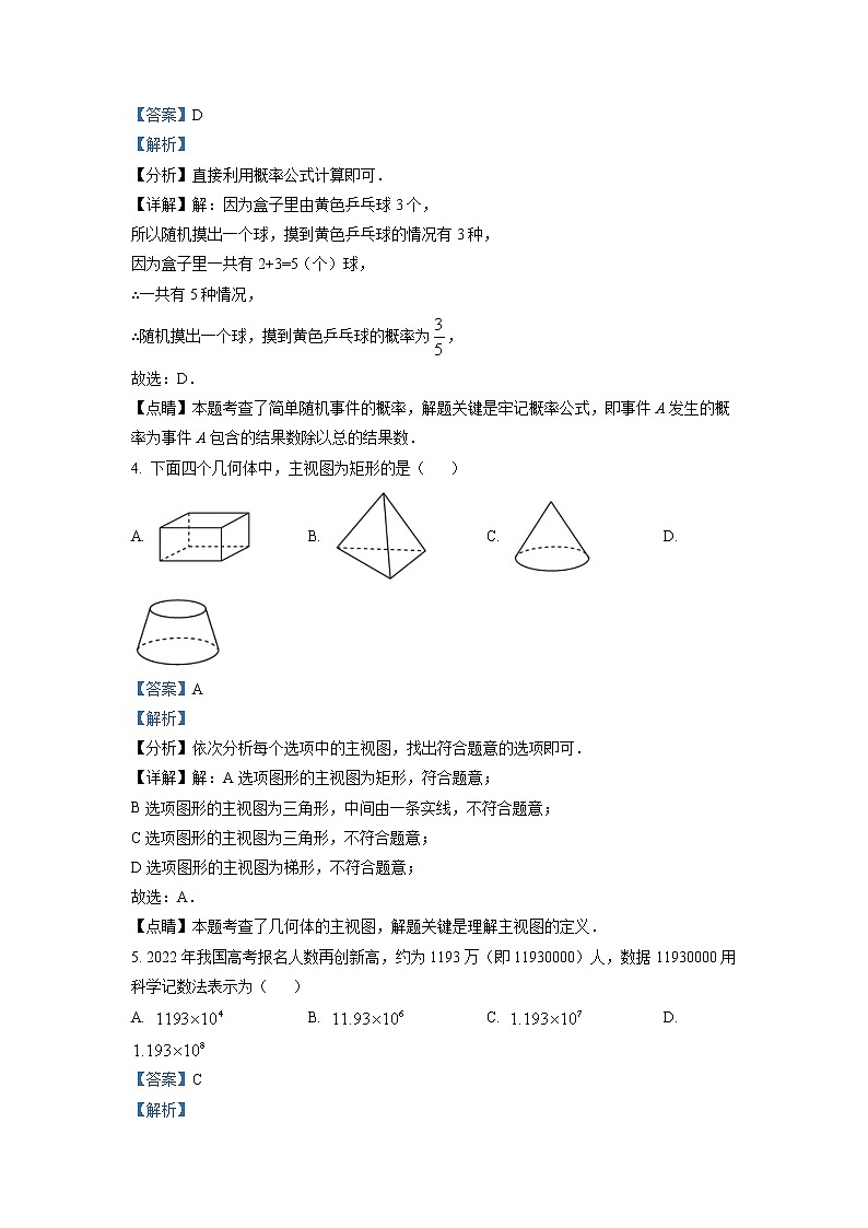2022年广西贺州市中考真题数学(答案)第2页