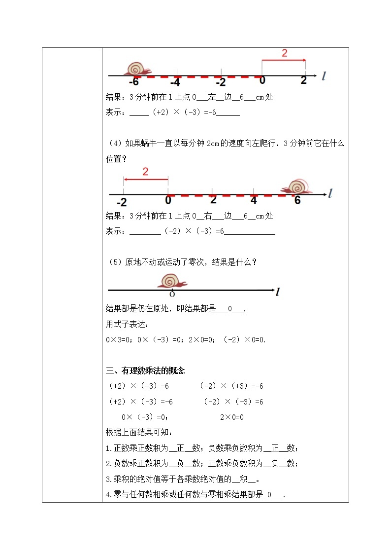 人教版七上数学1.4.1《有理数的乘法一》第一课时课件+教案03